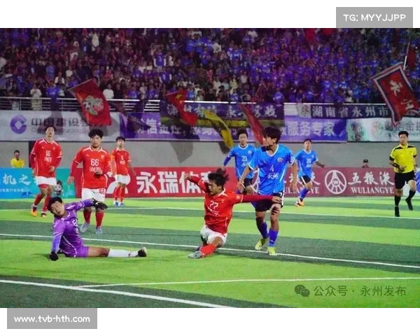 永州队湘超联赛以弱胜强，“永冲锋”精神引发草根共鸣